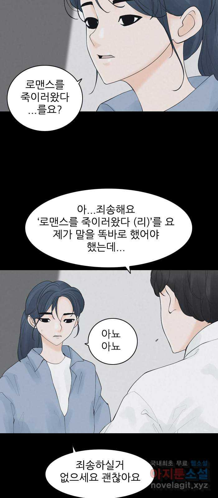 죄송한데 주인공이세요? 20. 재희 (1) - 웹툰 이미지 10