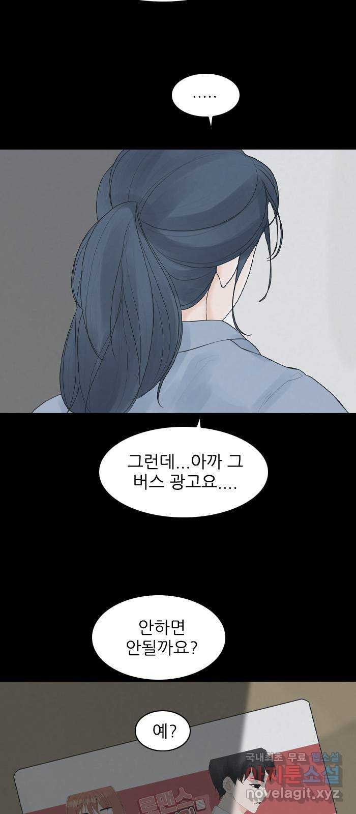 죄송한데 주인공이세요? 20. 재희 (1) - 웹툰 이미지 11