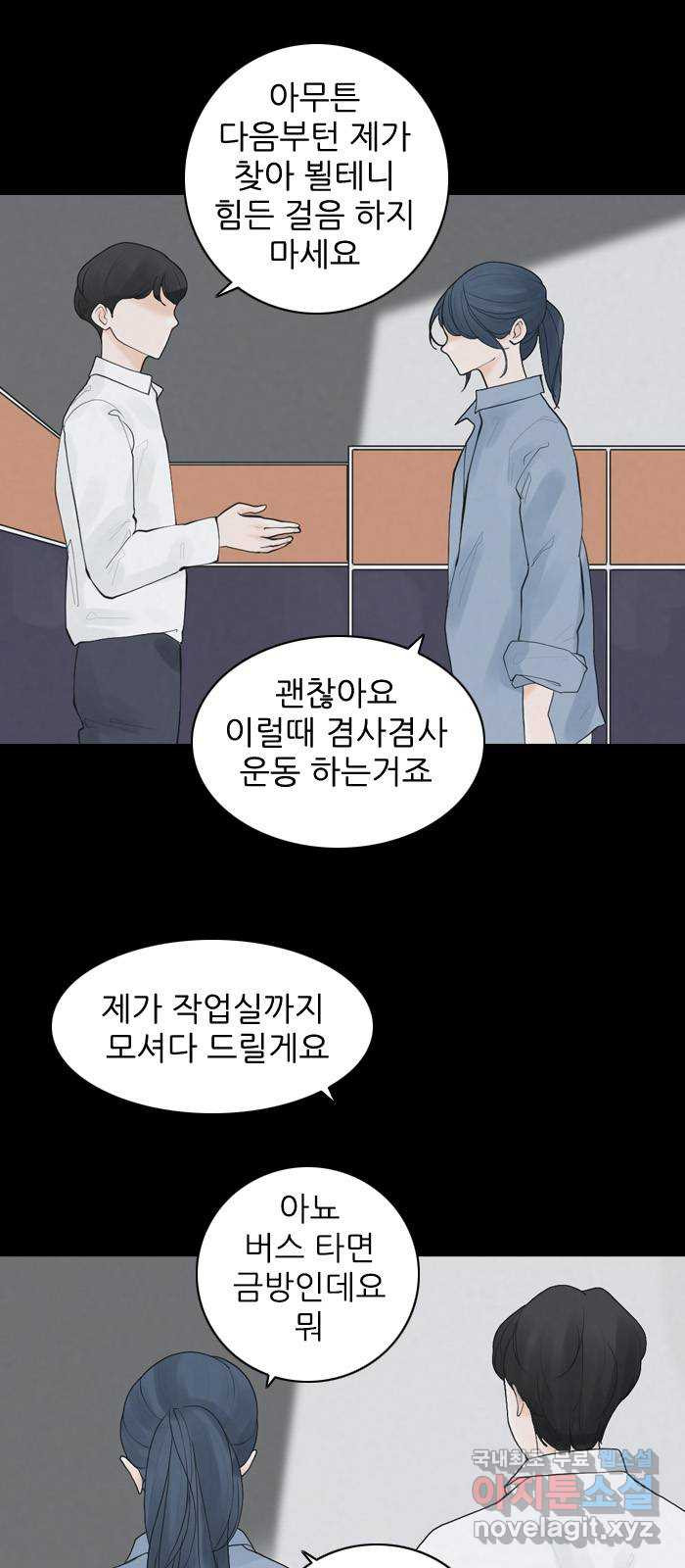 죄송한데 주인공이세요? 20. 재희 (1) - 웹툰 이미지 15