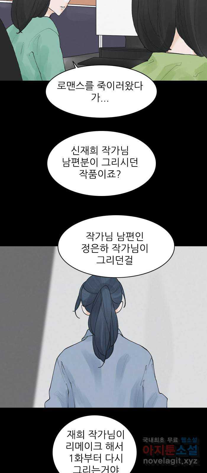 죄송한데 주인공이세요? 20. 재희 (1) - 웹툰 이미지 20