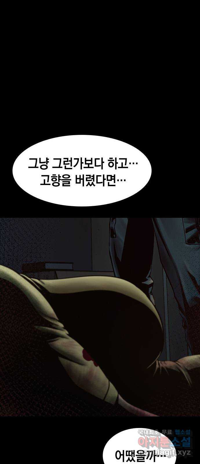 침묵의 밤 44화 - 웹툰 이미지 17