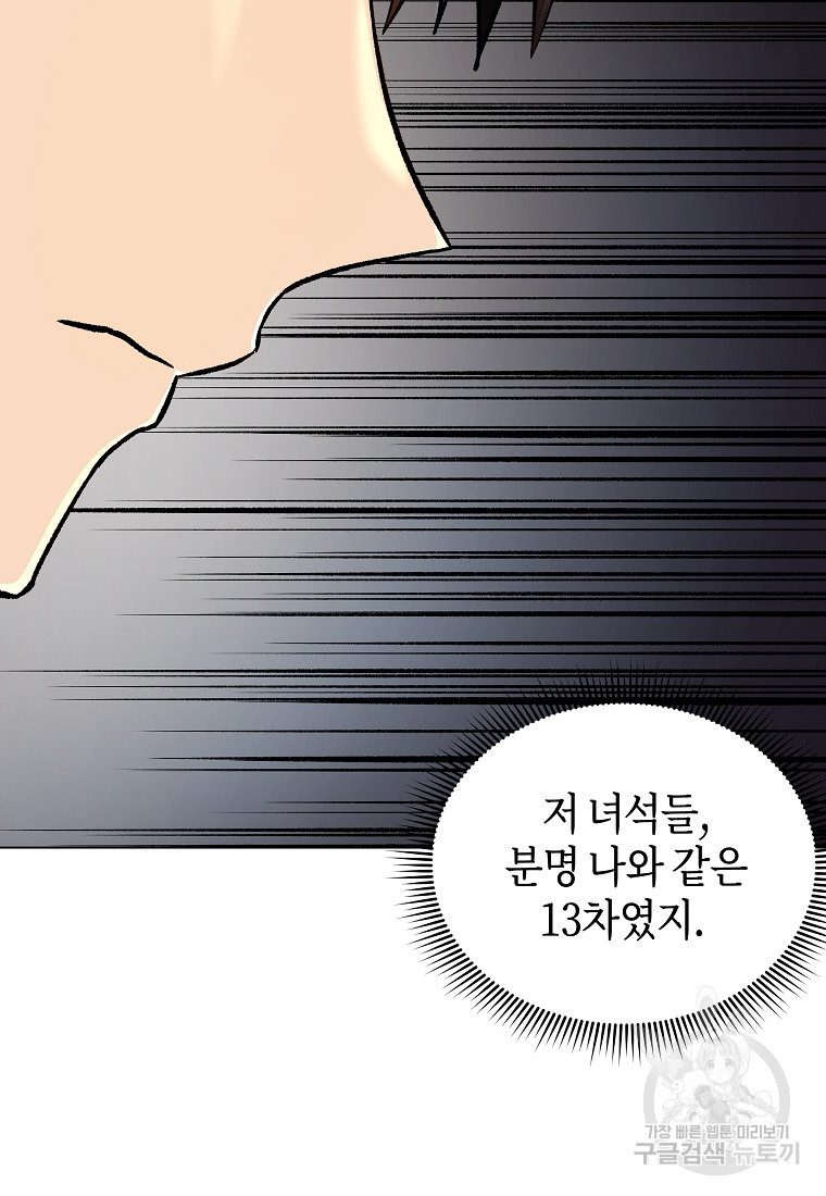 신을 죽이러 갑니다 14화 - 웹툰 이미지 3