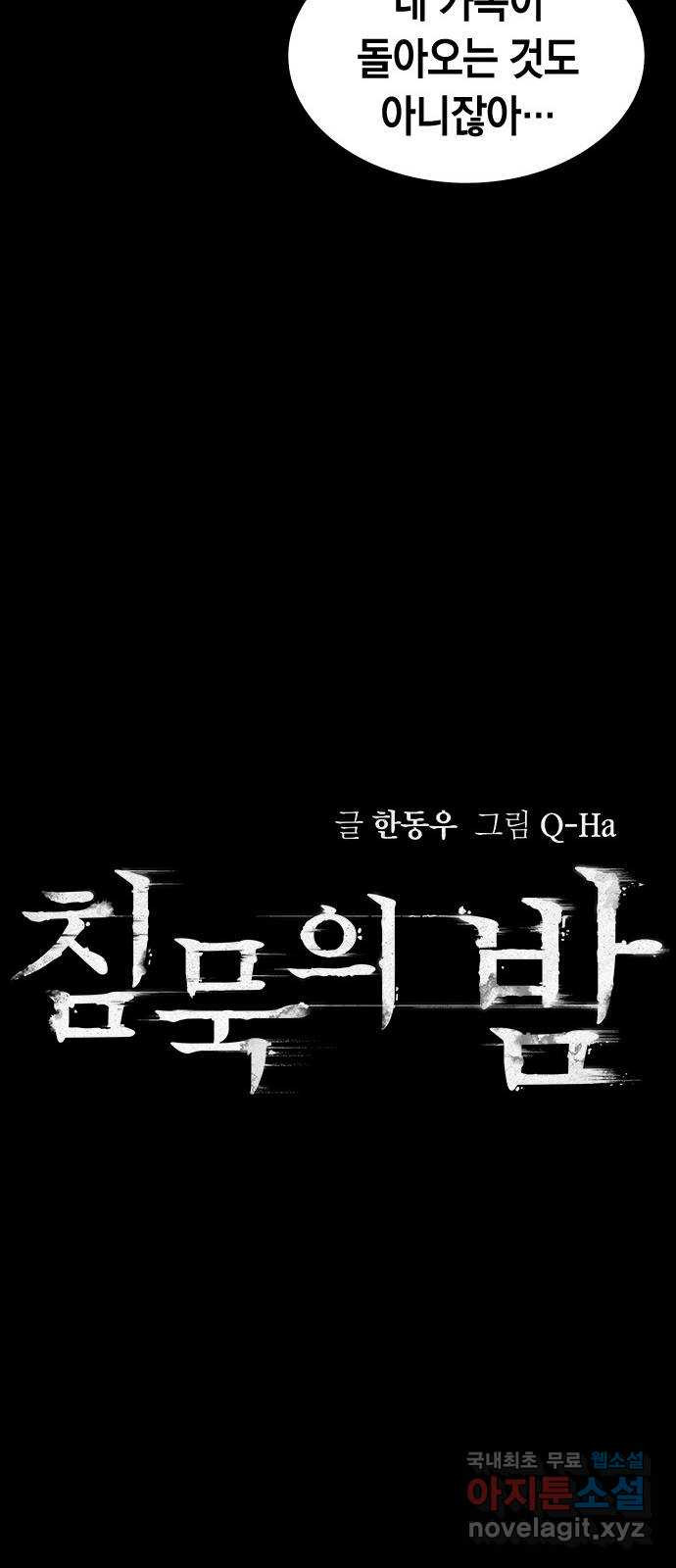 침묵의 밤 44화 - 웹툰 이미지 26