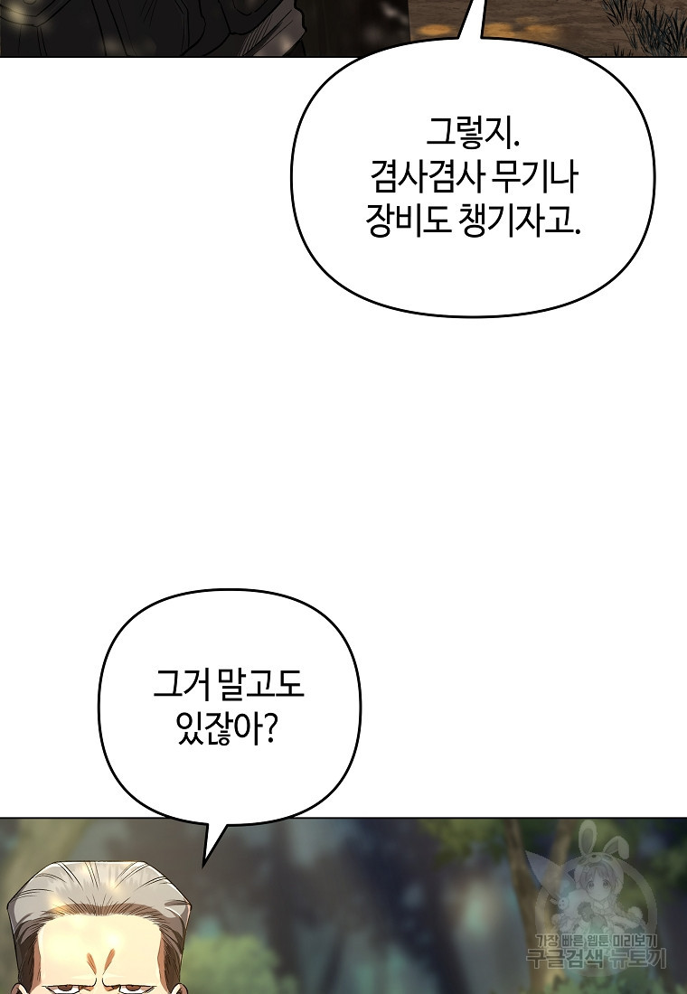 신을 죽이러 갑니다 14화 - 웹툰 이미지 7