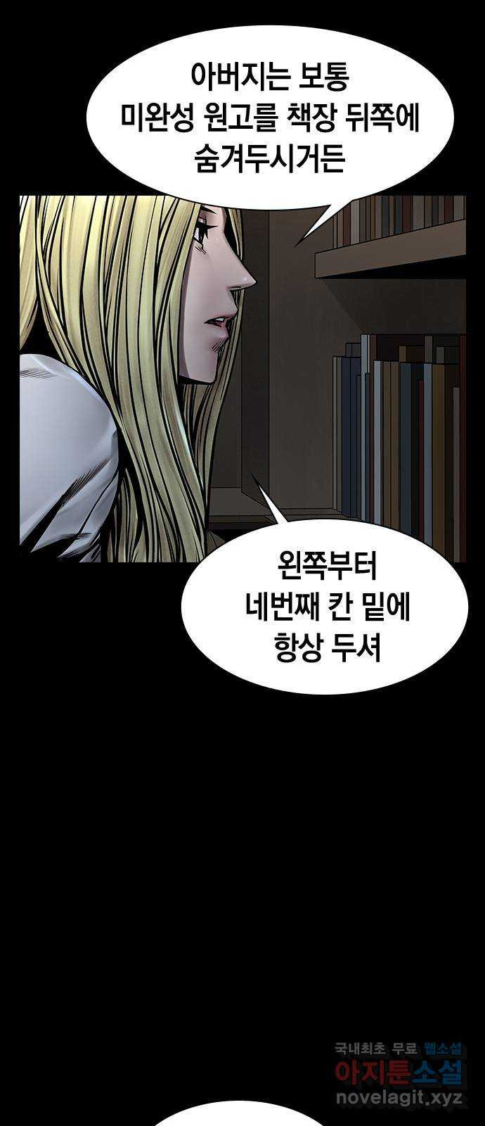 침묵의 밤 44화 - 웹툰 이미지 35