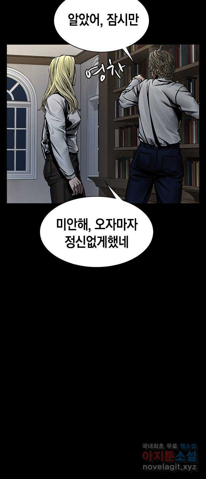 침묵의 밤 44화 - 웹툰 이미지 36