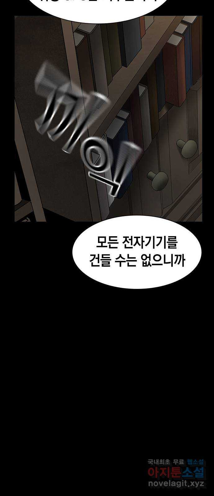 침묵의 밤 44화 - 웹툰 이미지 41