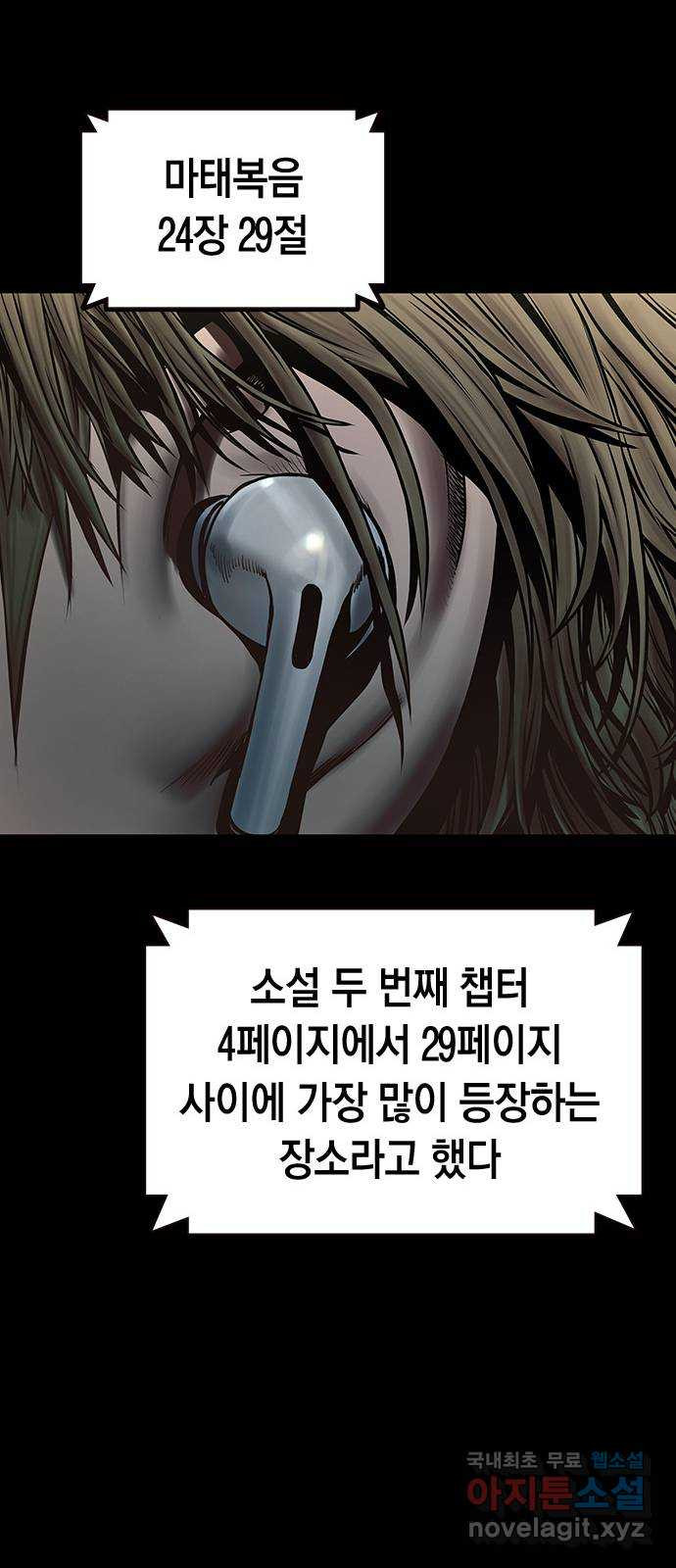 침묵의 밤 44화 - 웹툰 이미지 64