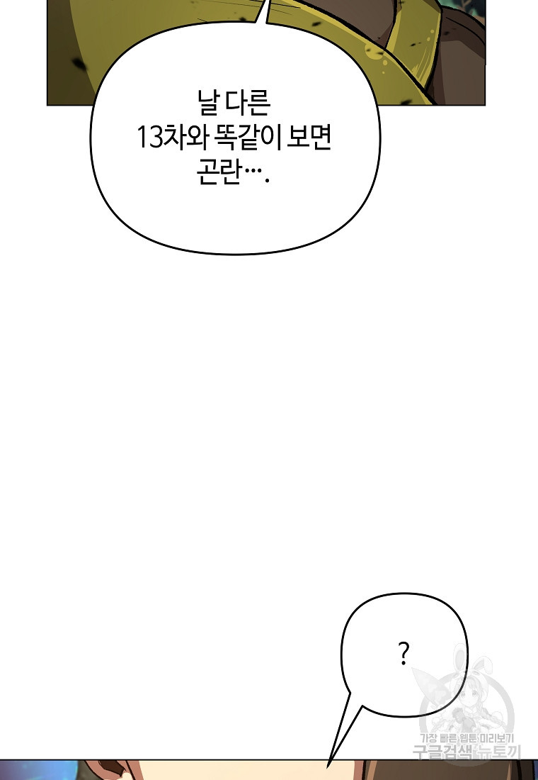 신을 죽이러 갑니다 14화 - 웹툰 이미지 80