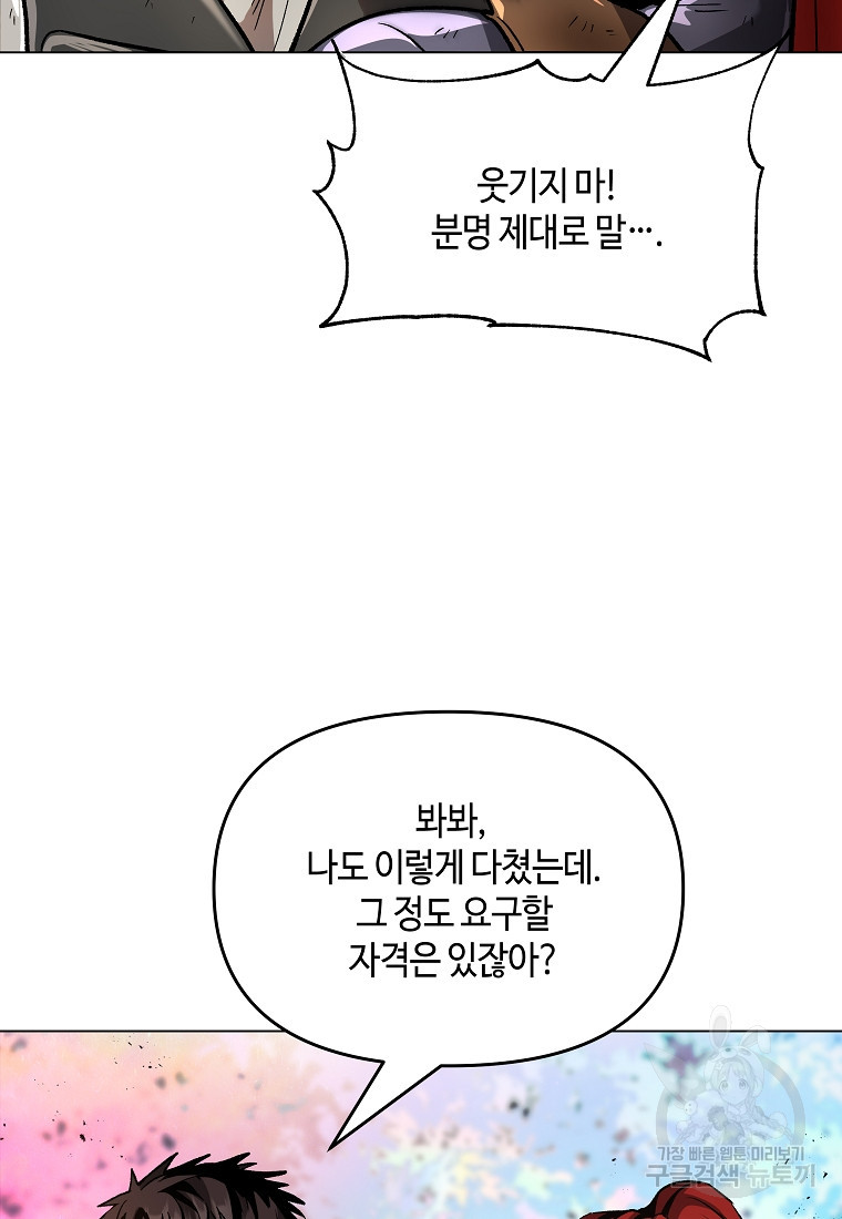 신을 죽이러 갑니다 15화 - 웹툰 이미지 59