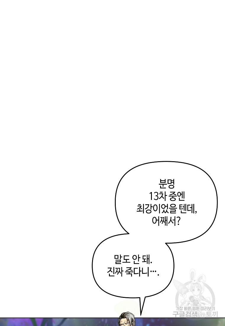 신을 죽이러 갑니다 15화 - 웹툰 이미지 66