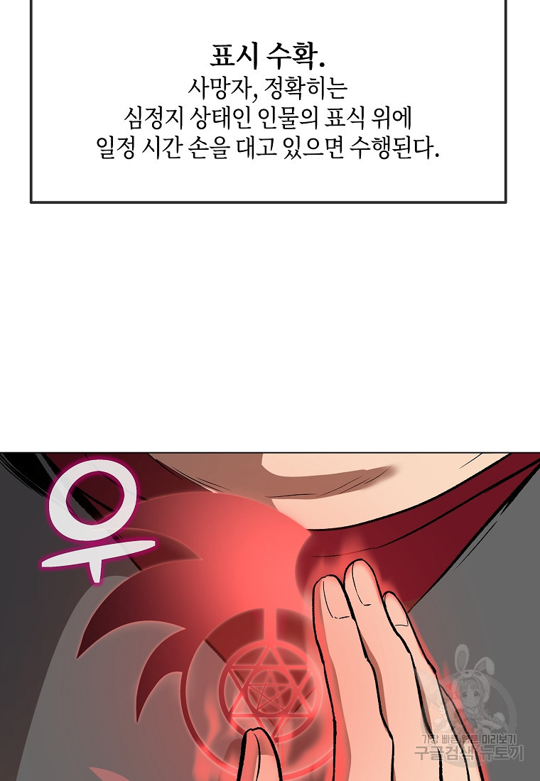 신을 죽이러 갑니다 16화 - 웹툰 이미지 6