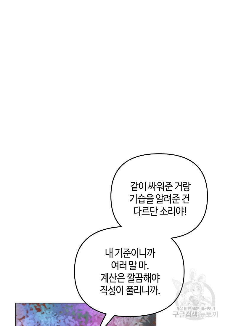 신을 죽이러 갑니다 16화 - 웹툰 이미지 11