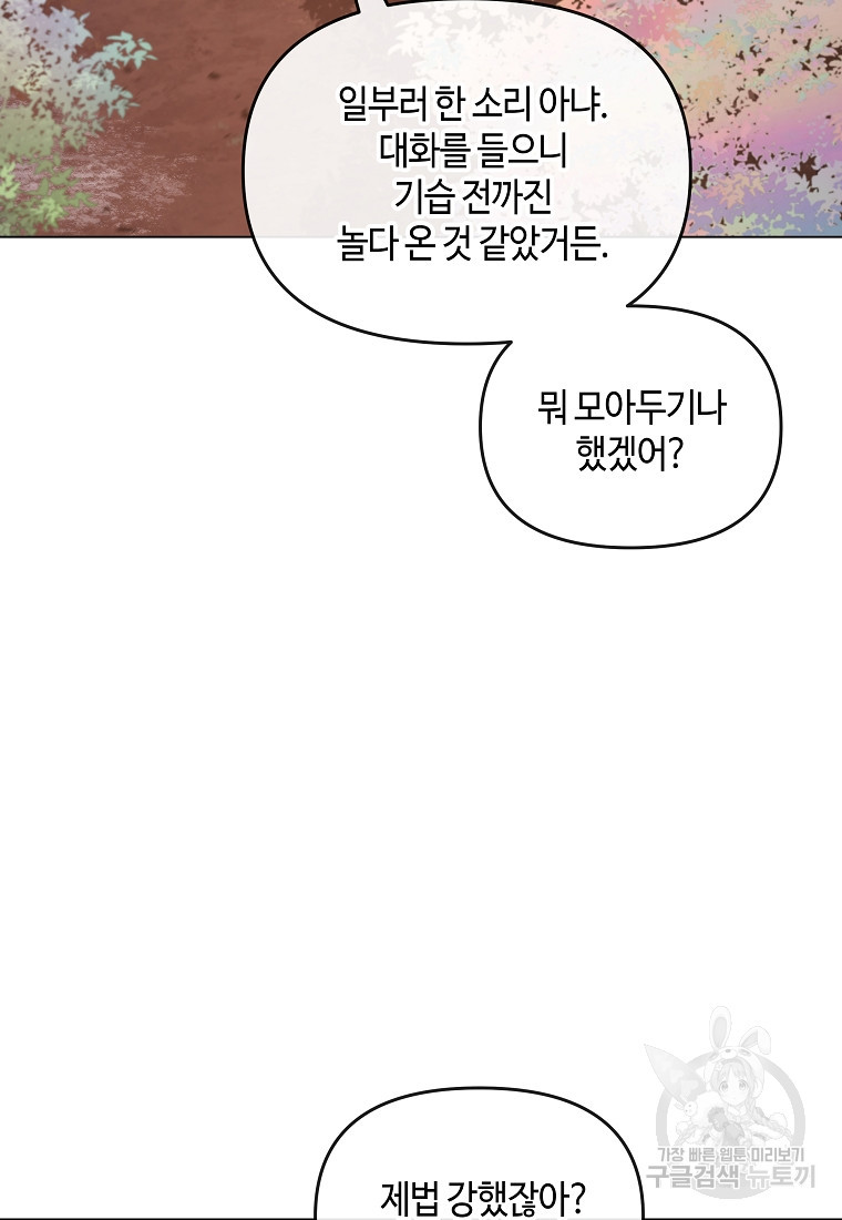 신을 죽이러 갑니다 16화 - 웹툰 이미지 18