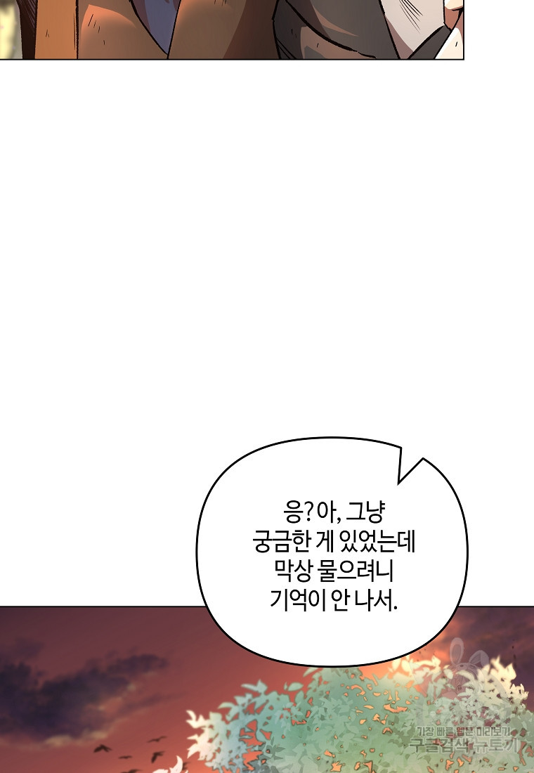 신을 죽이러 갑니다 16화 - 웹툰 이미지 25