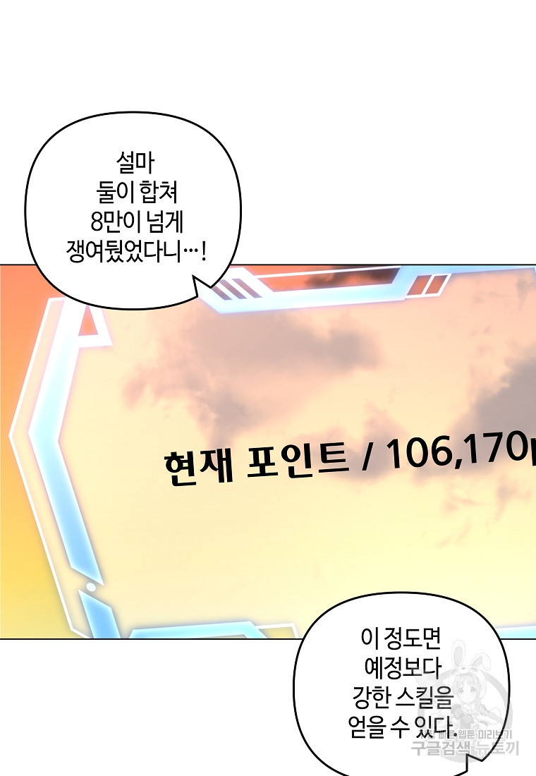 신을 죽이러 갑니다 16화 - 웹툰 이미지 90