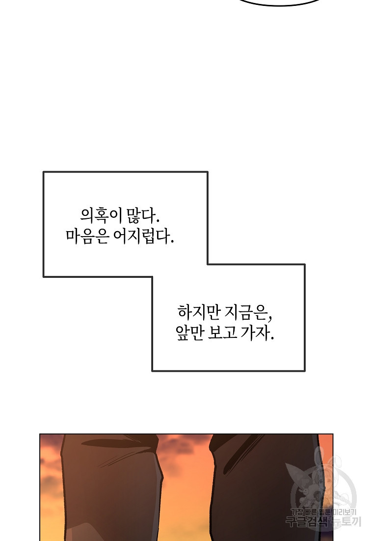 신을 죽이러 갑니다 16화 - 웹툰 이미지 91