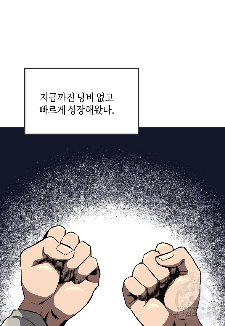 신을 죽이러 갑니다 16화 - 웹툰 이미지 93