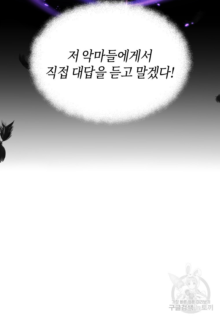 신을 죽이러 갑니다 16화 - 웹툰 이미지 100