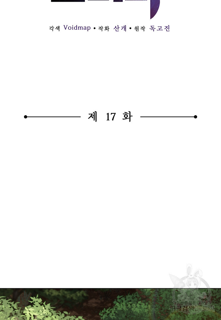 신을 죽이러 갑니다 17화 - 웹툰 이미지 2