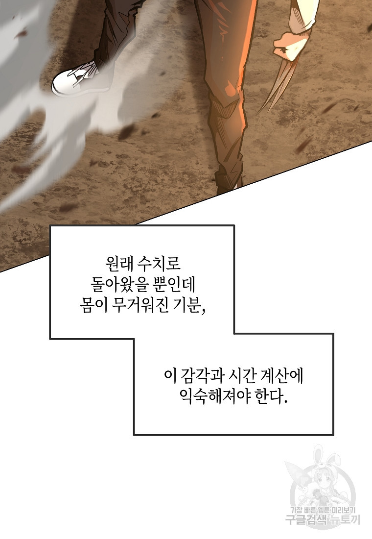 신을 죽이러 갑니다 17화 - 웹툰 이미지 34