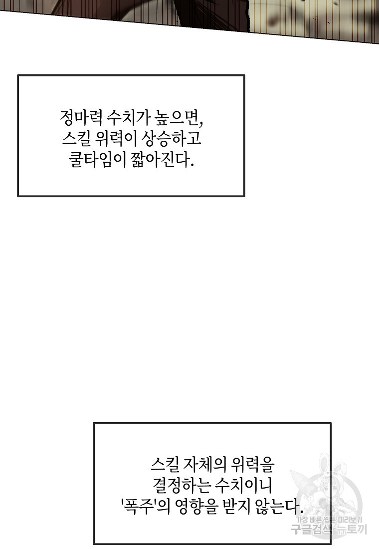 신을 죽이러 갑니다 17화 - 웹툰 이미지 39