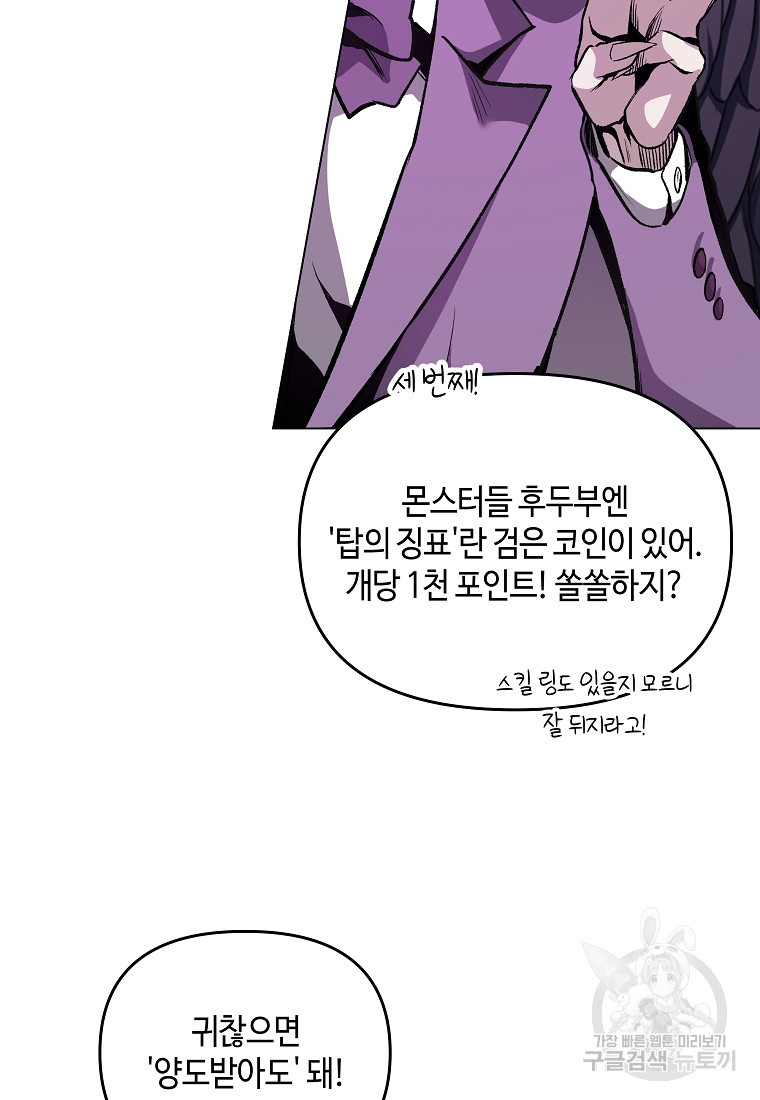 신을 죽이러 갑니다 18화 - 웹툰 이미지 38