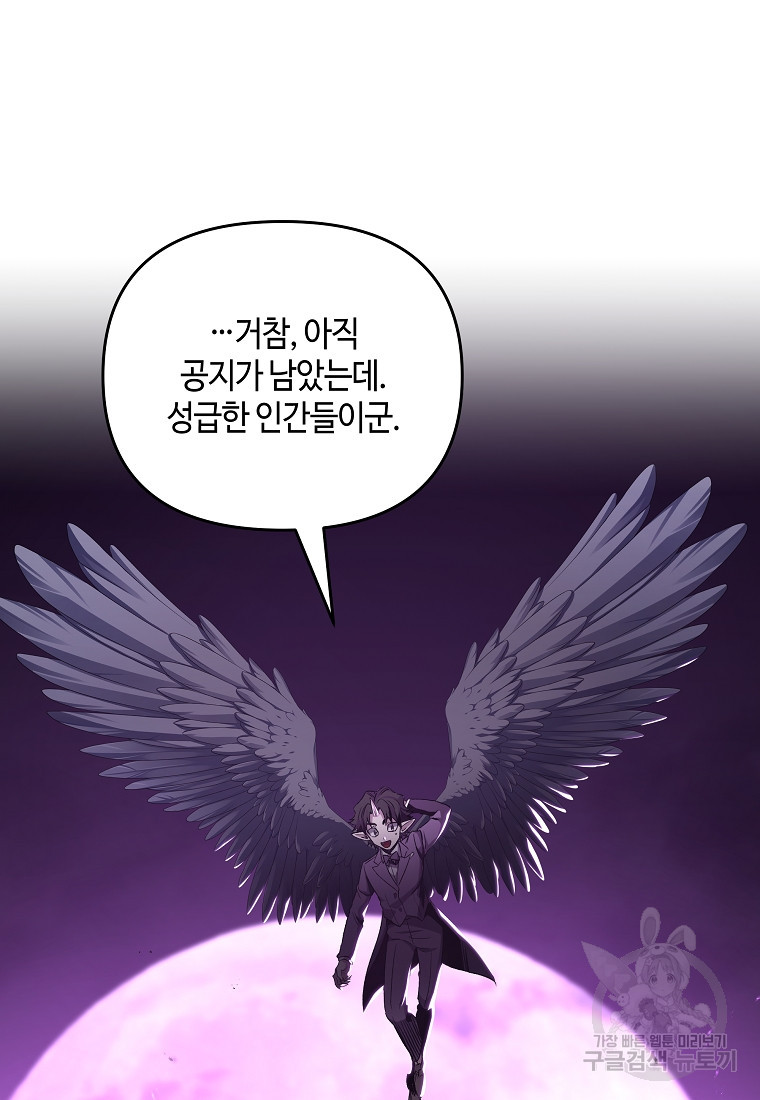 신을 죽이러 갑니다 18화 - 웹툰 이미지 79