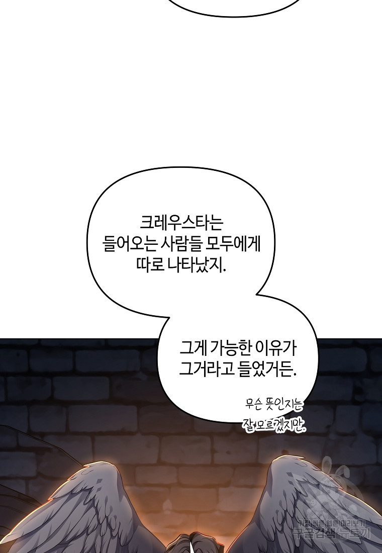 신을 죽이러 갑니다 19화 - 웹툰 이미지 12