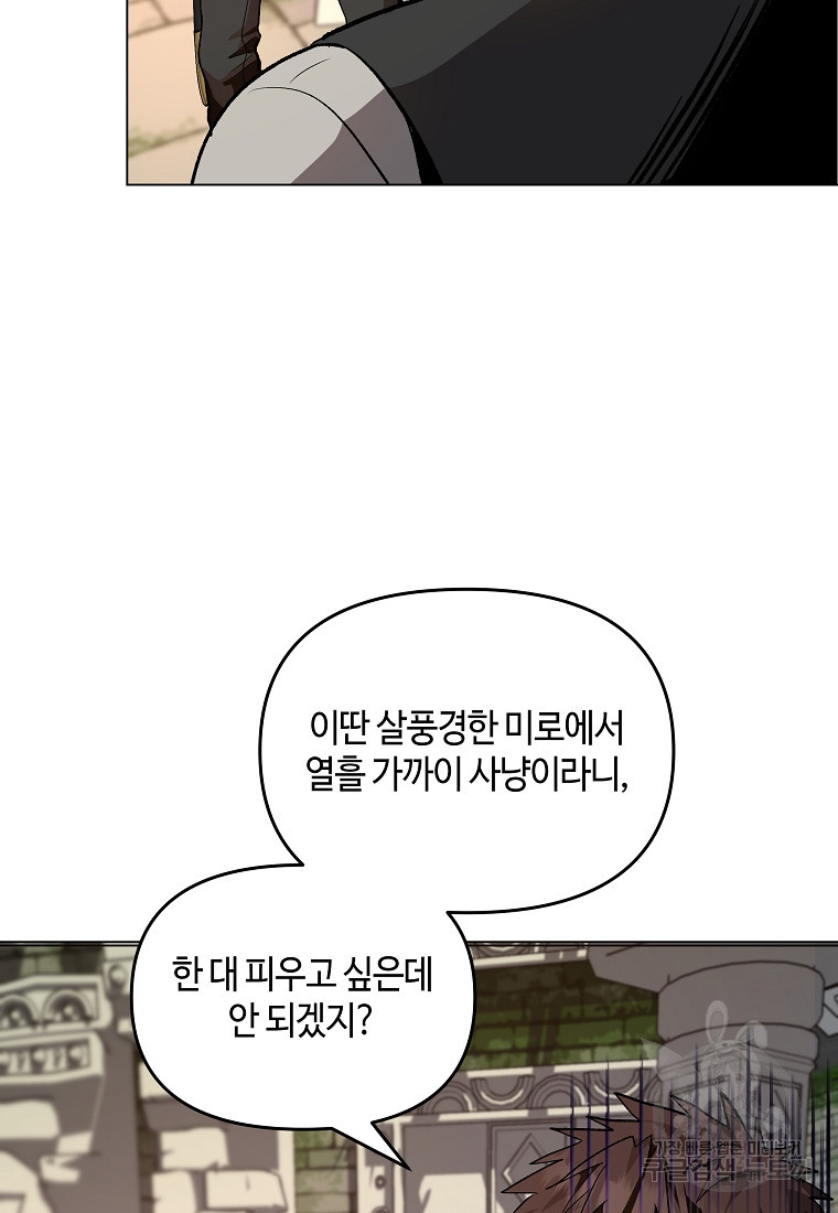 신을 죽이러 갑니다 19화 - 웹툰 이미지 46