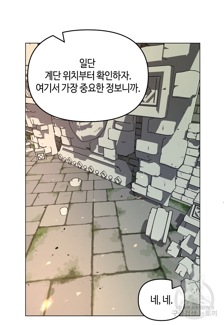 신을 죽이러 갑니다 19화 - 웹툰 이미지 48