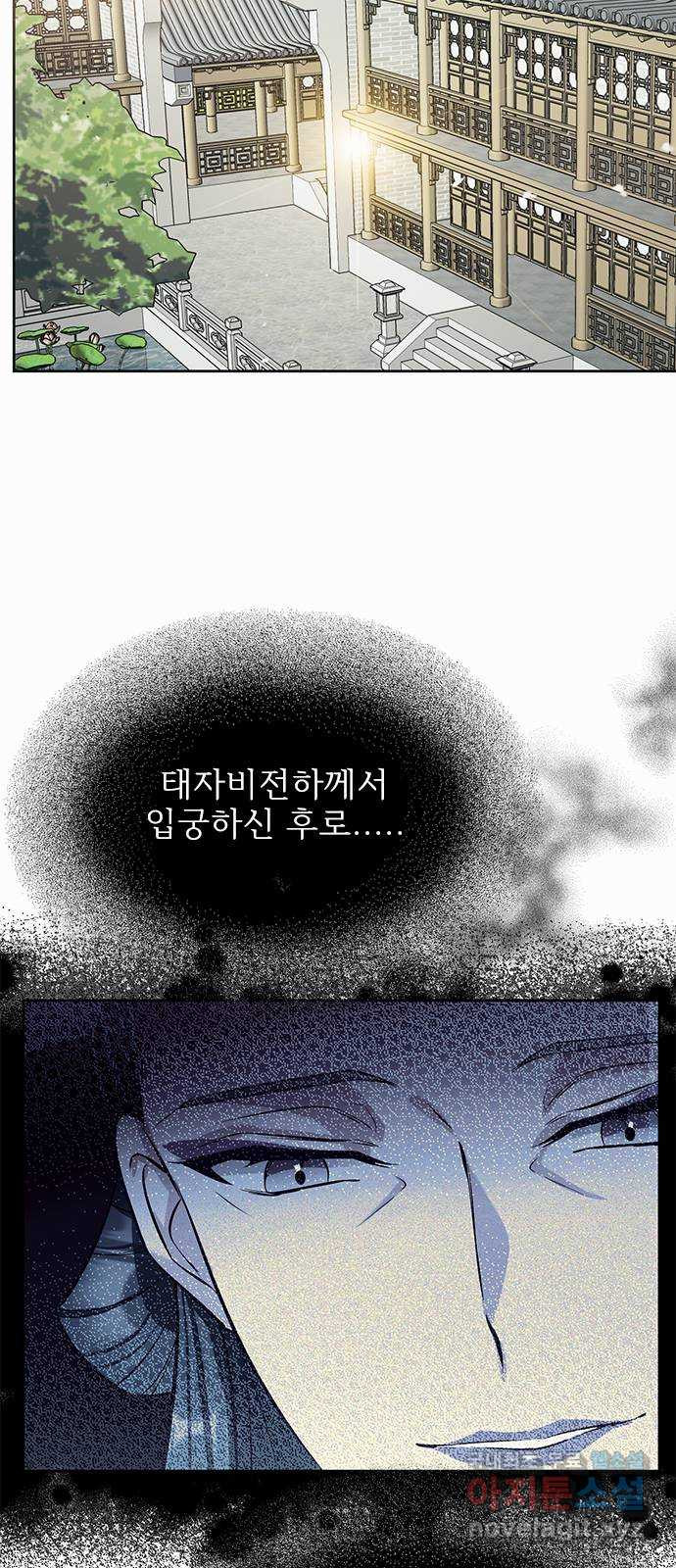 황궁에 핀 꽃은, 미쳤다 13화 - 웹툰 이미지 10