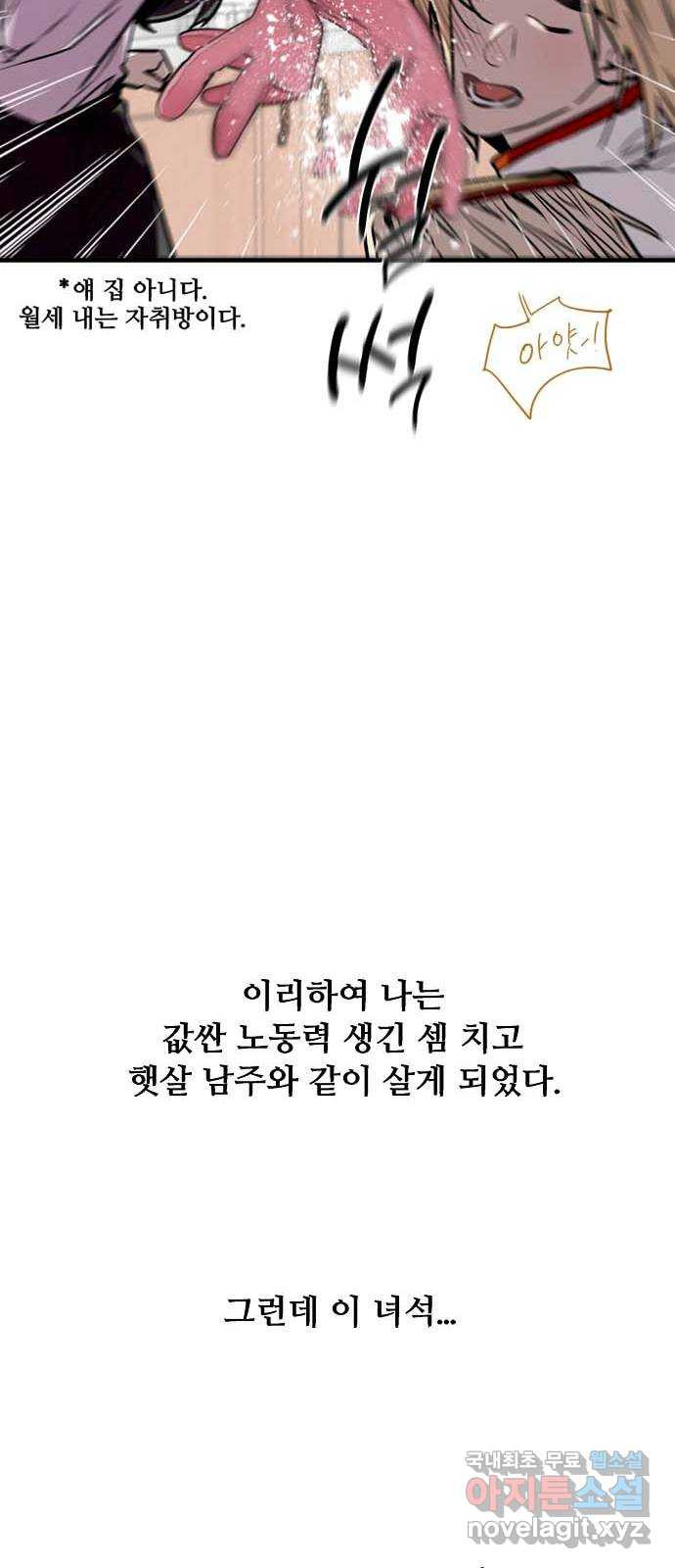 2022 몰래보는 로맨스 1화. 햇살 남주가 소환되어 버렸다 - 민송아 작가 - 웹툰 이미지 12