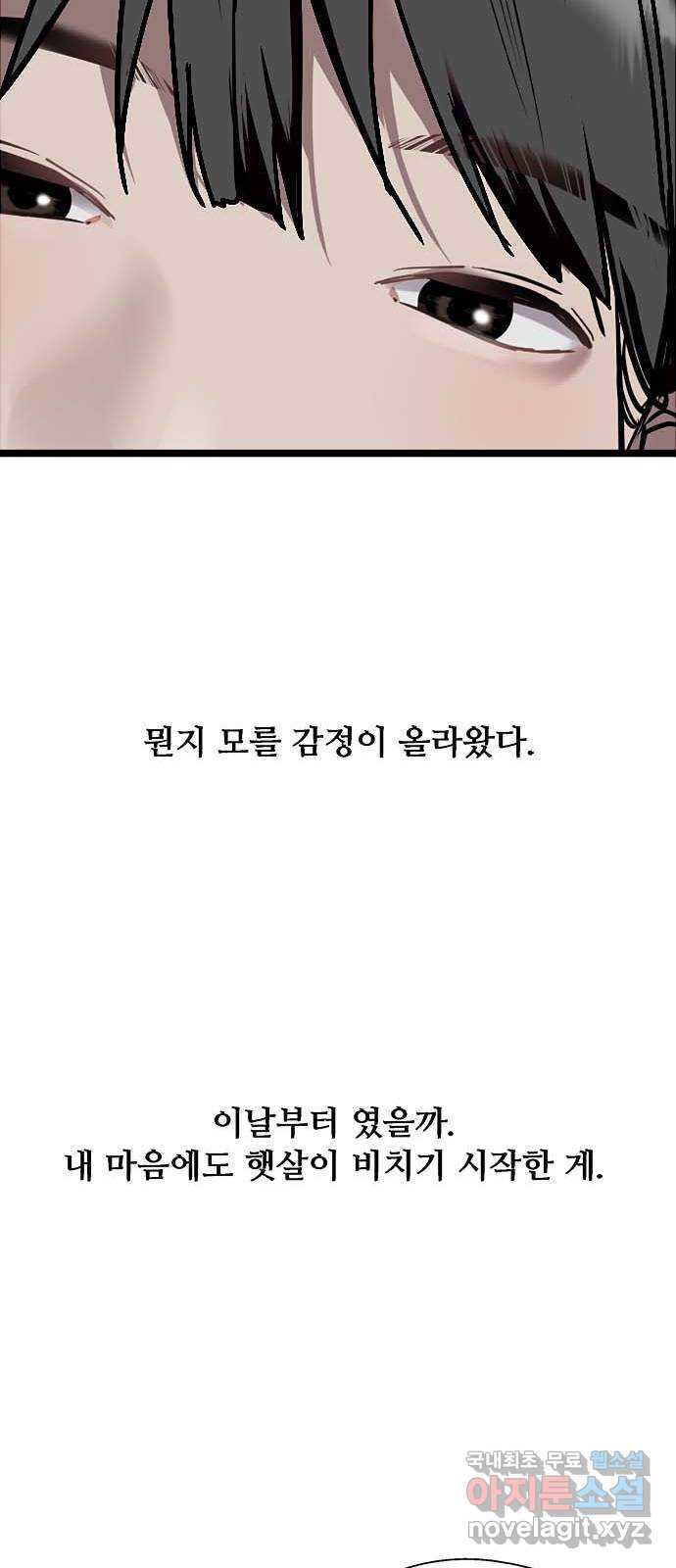 2022 몰래보는 로맨스 1화. 햇살 남주가 소환되어 버렸다 - 민송아 작가 - 웹툰 이미지 22