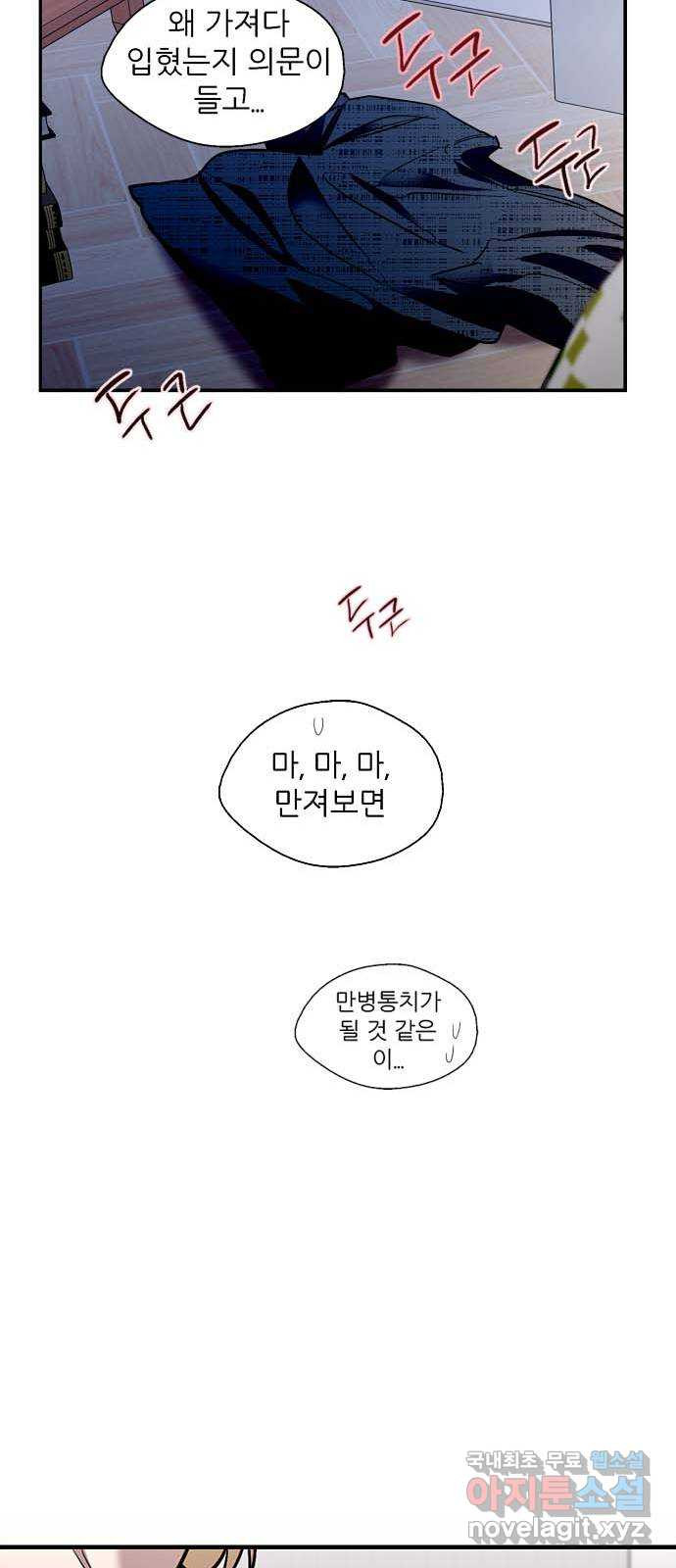 2022 몰래보는 로맨스 1화. 햇살 남주가 소환되어 버렸다 - 민송아 작가 - 웹툰 이미지 34