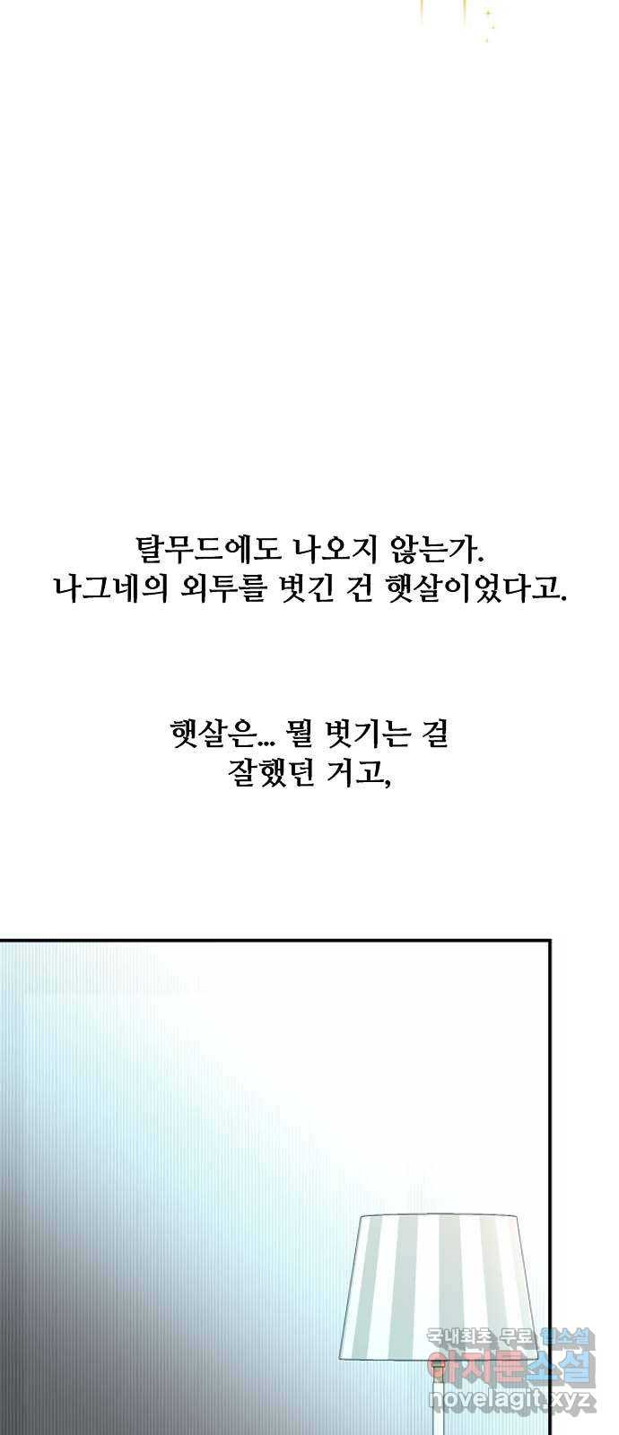 2022 몰래보는 로맨스 1화. 햇살 남주가 소환되어 버렸다 - 민송아 작가 - 웹툰 이미지 52