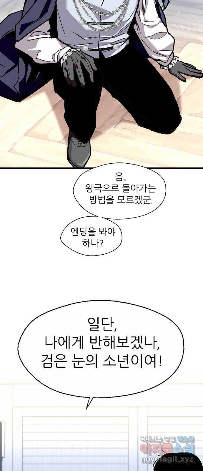 2022 몰래보는 로맨스 1화. 햇살 남주가 소환되어 버렸다 - 민송아 작가 - 웹툰 이미지 57