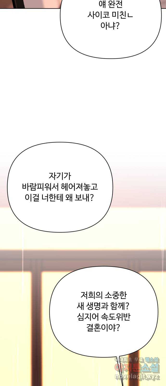 2022 몰래보는 로맨스 2화. 나도 몰래 봐야 됨 - 김기현 작가 - 웹툰 이미지 12