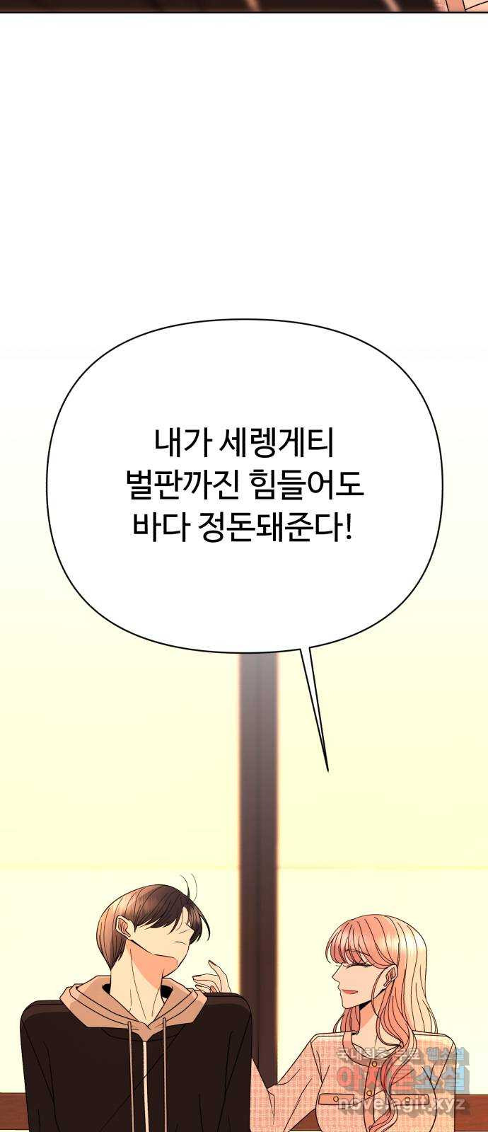 2022 몰래보는 로맨스 2화. 나도 몰래 봐야 됨 - 김기현 작가 - 웹툰 이미지 24