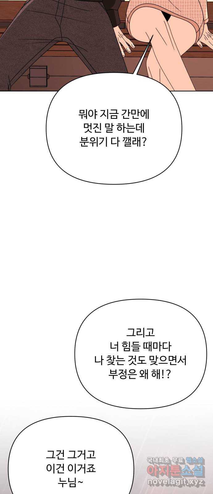 2022 몰래보는 로맨스 2화. 나도 몰래 봐야 됨 - 김기현 작가 - 웹툰 이미지 28