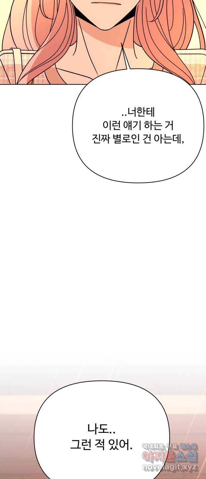 2022 몰래보는 로맨스 2화. 나도 몰래 봐야 됨 - 김기현 작가 - 웹툰 이미지 36