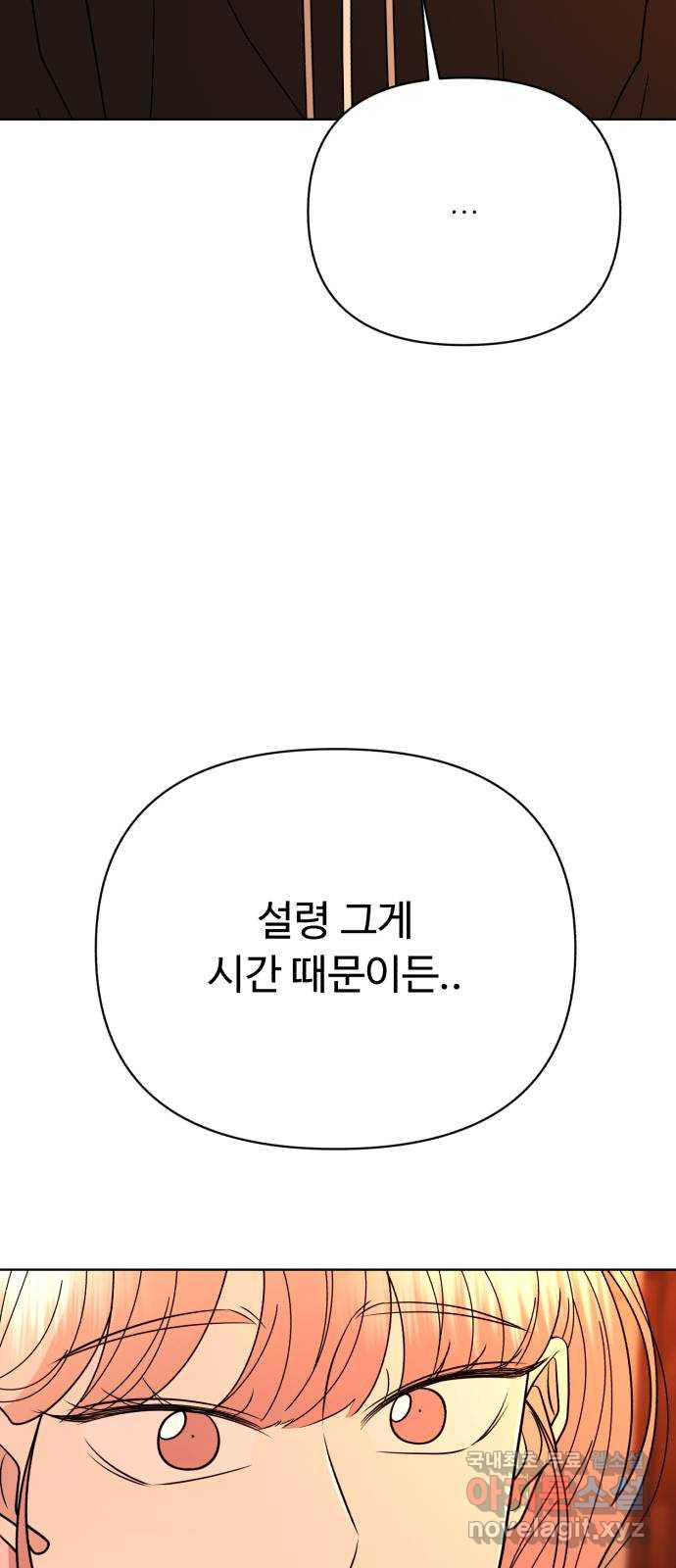 2022 몰래보는 로맨스 2화. 나도 몰래 봐야 됨 - 김기현 작가 - 웹툰 이미지 41