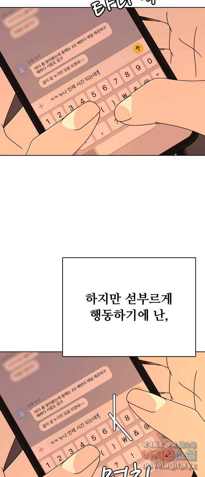 2022 몰래보는 로맨스 2화. 나도 몰래 봐야 됨 - 김기현 작가 - 웹툰 이미지 69