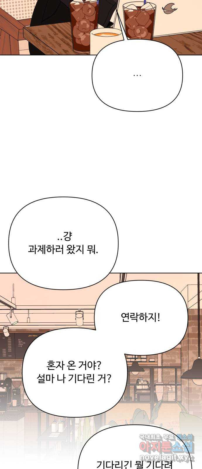 2022 몰래보는 로맨스 2화. 나도 몰래 봐야 됨 - 김기현 작가 - 웹툰 이미지 83