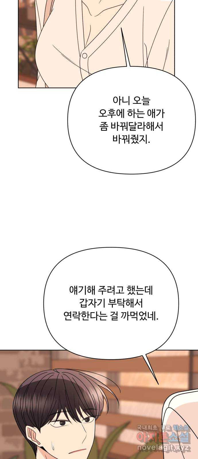 2022 몰래보는 로맨스 2화. 나도 몰래 봐야 됨 - 김기현 작가 - 웹툰 이미지 85