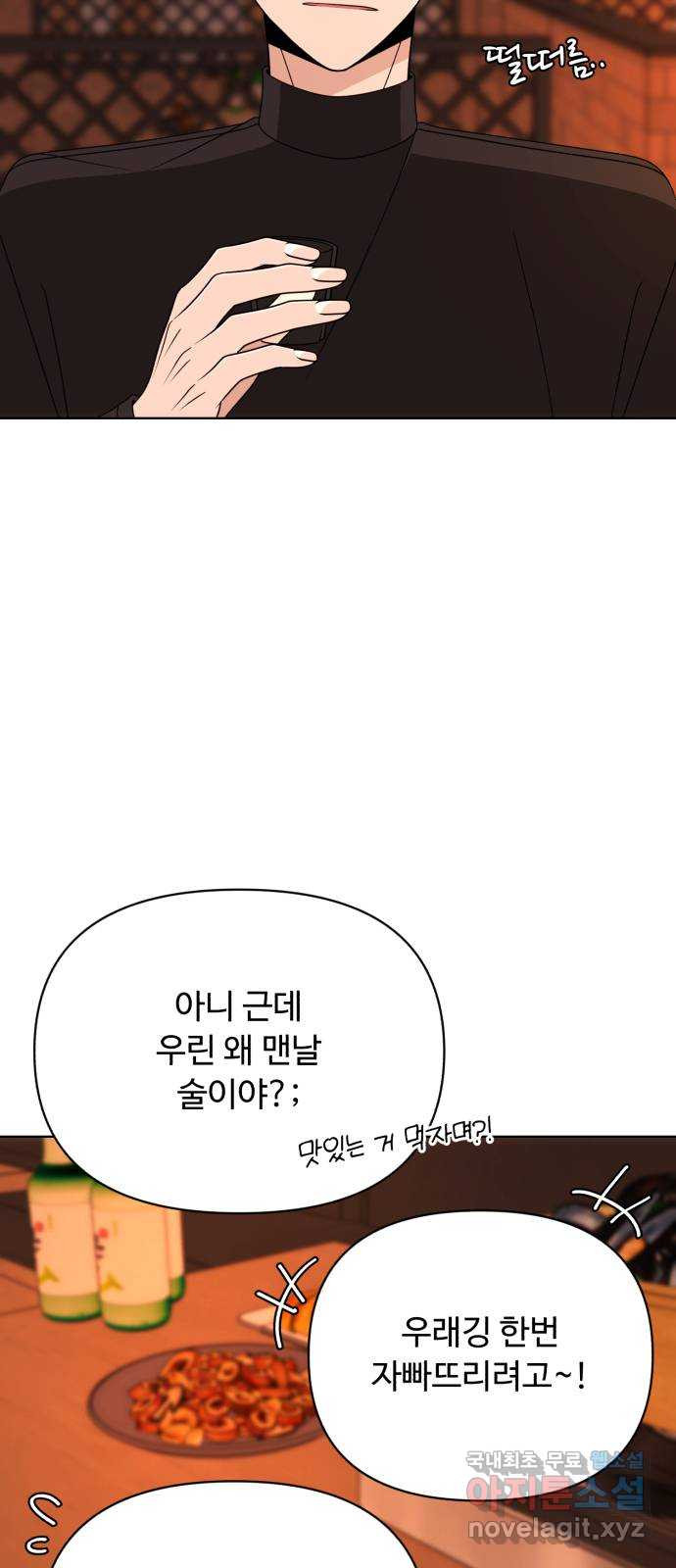 2022 몰래보는 로맨스 2화. 나도 몰래 봐야 됨 - 김기현 작가 - 웹툰 이미지 102