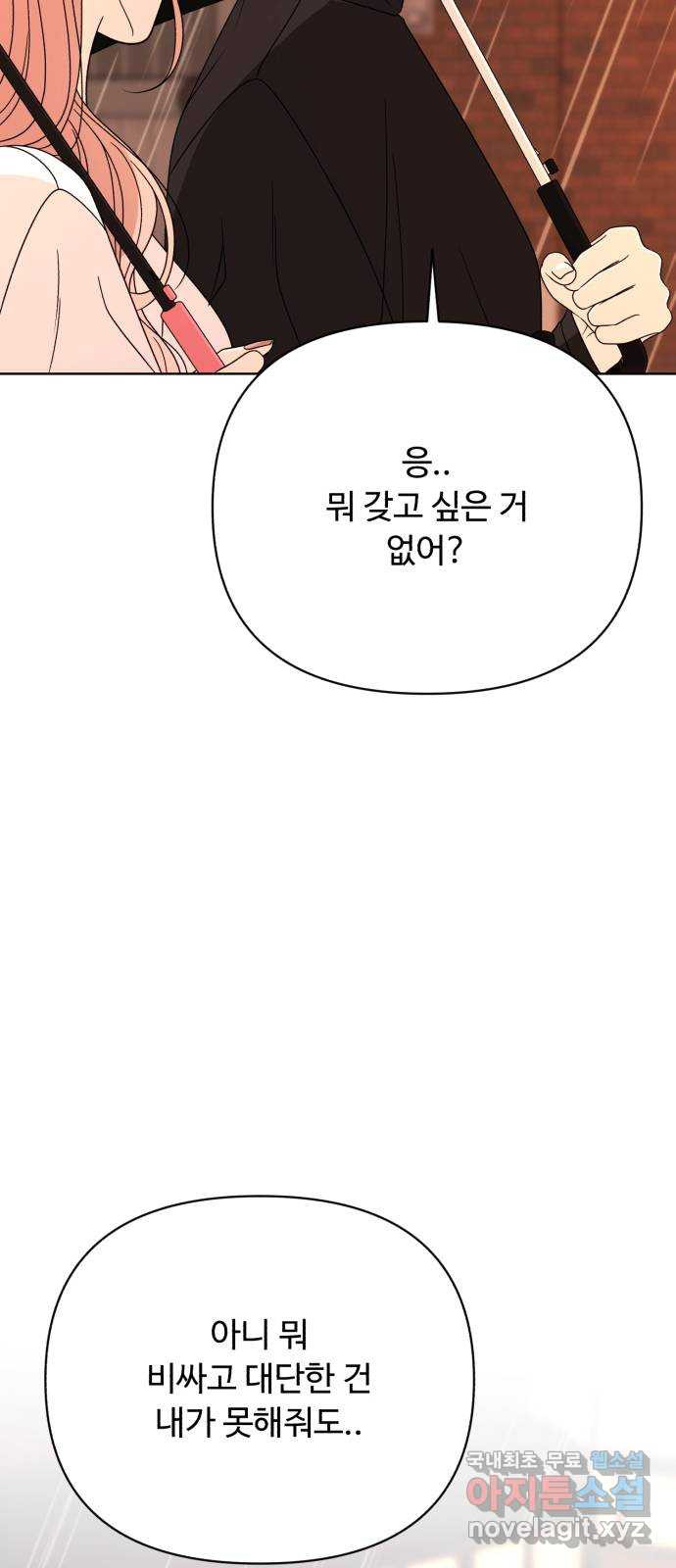 2022 몰래보는 로맨스 2화. 나도 몰래 봐야 됨 - 김기현 작가 - 웹툰 이미지 114