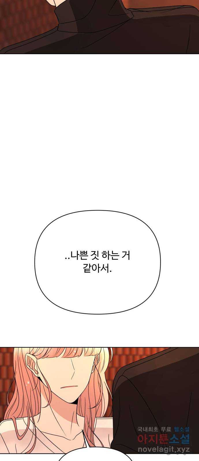 2022 몰래보는 로맨스 2화. 나도 몰래 봐야 됨 - 김기현 작가 - 웹툰 이미지 159