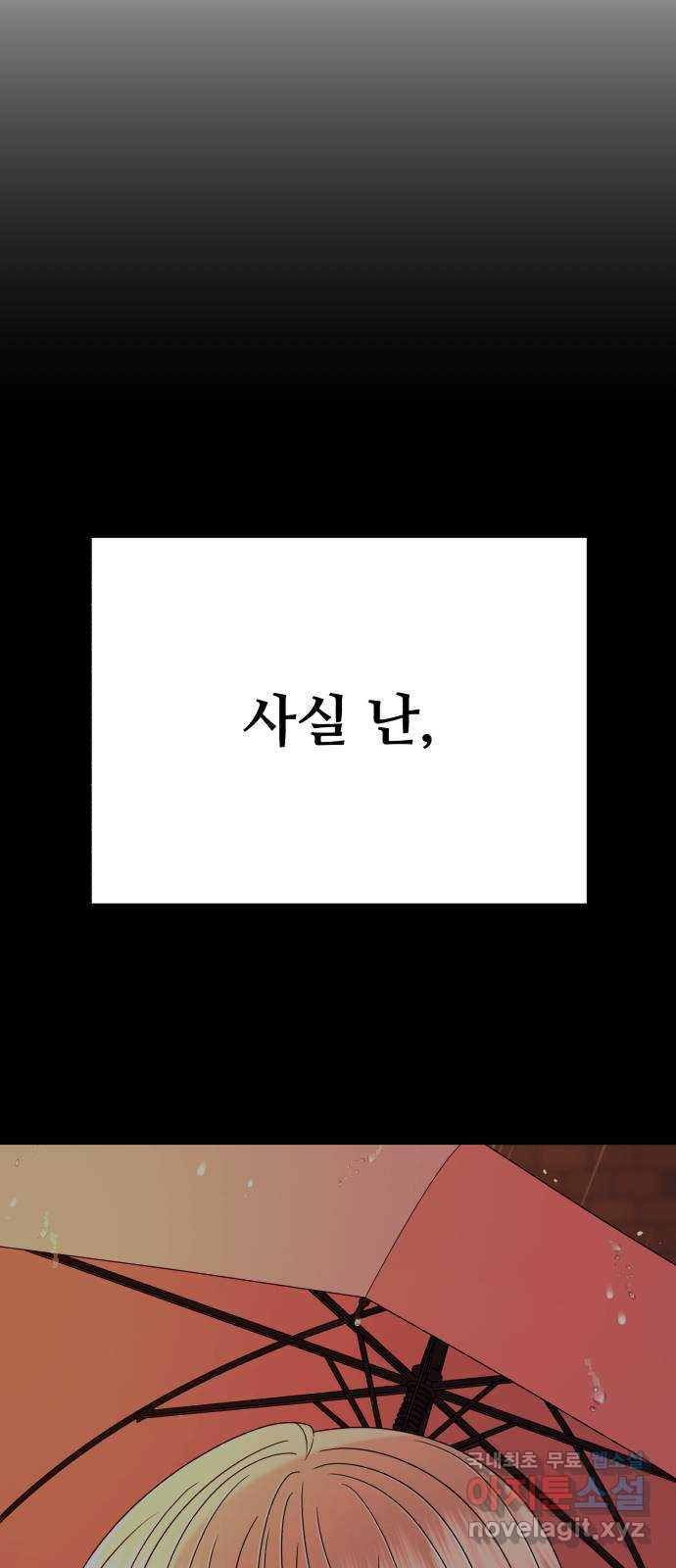 2022 몰래보는 로맨스 2화. 나도 몰래 봐야 됨 - 김기현 작가 - 웹툰 이미지 185