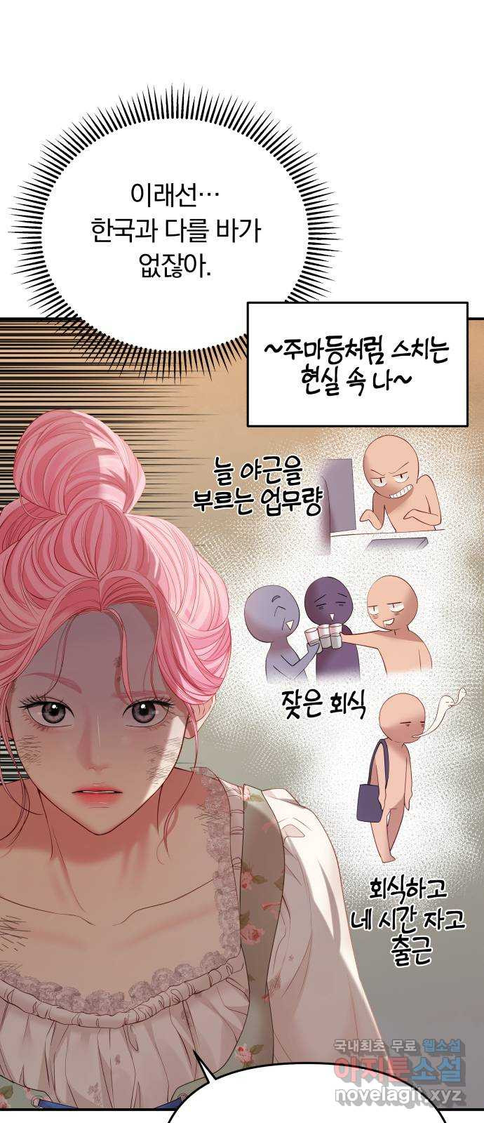 2022 몰래보는 로맨스 3화. 이 남편 제가 가져보겠습니다 - ARI 작가 - 웹툰 이미지 21